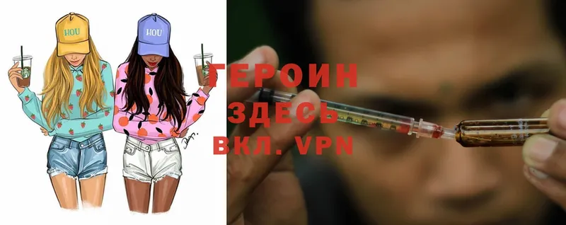 Героин Heroin  Елабуга 